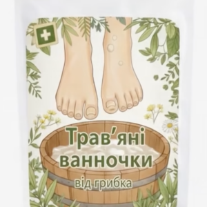Ванночки від грибка