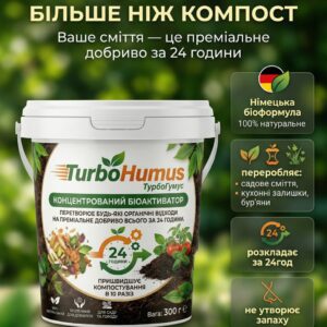 Turbo Humus