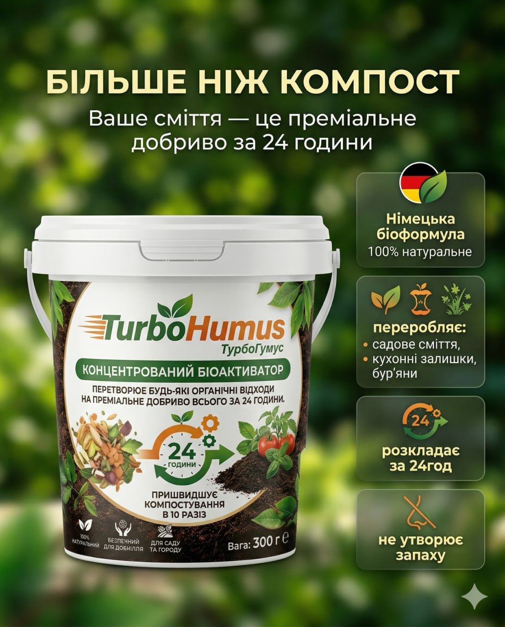 TurboHumus головне фото